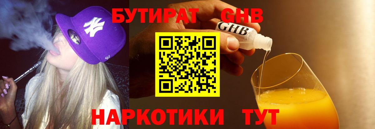 Бутират бутандиол Сарапул