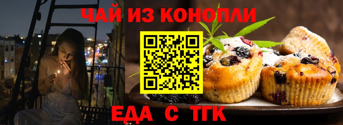 Еда ТГК марихуана  Вход с VPN  Сарапул 