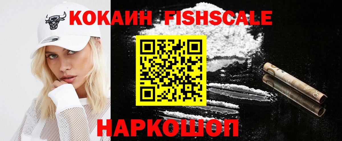 COCAIN FishScale  Вход с VPN  Сарапул  COCAIN Columbia 