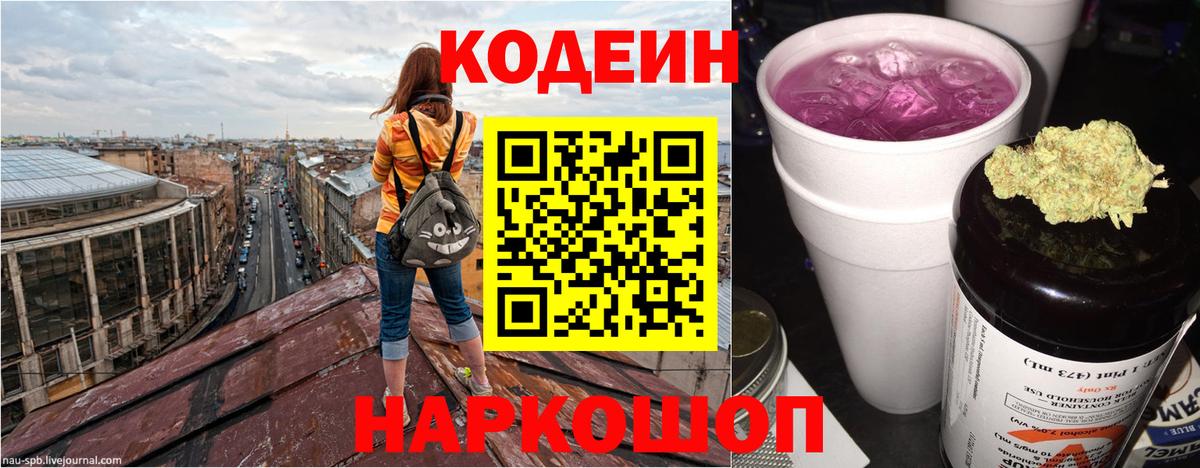 Codein Purple Drank  Codein Purple Drank  Сарапул 