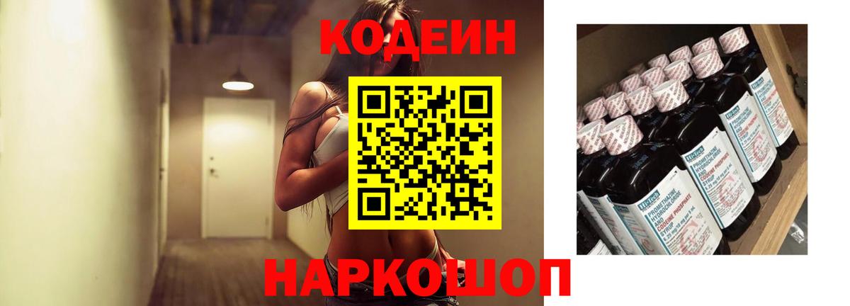 Кодеин напиток Lean (лин) Сарапул