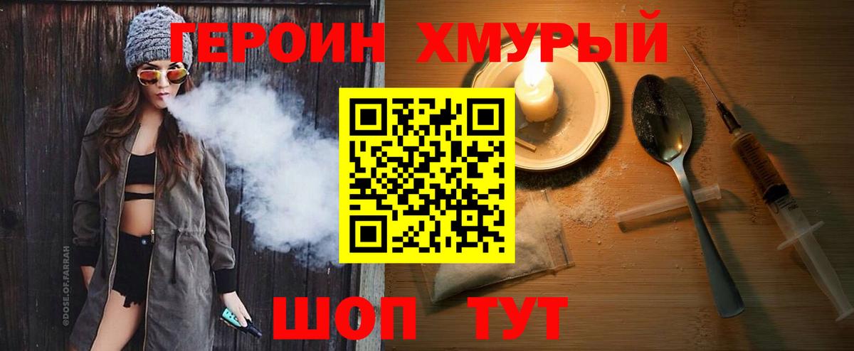 ГЕРОИН Heroin Сарапул