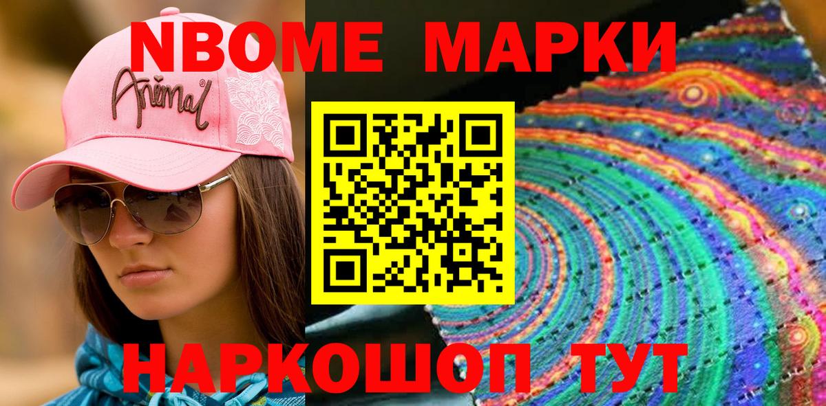 Марки NBOMe 1500мкг  Марки NBOMe 1500мкг  Сарапул 